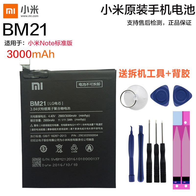 小米Note标准版原装内置手机电池BM21电板小米手机锂电池适用于小米note标准版原装送拆机工具背胶全新正品图片
