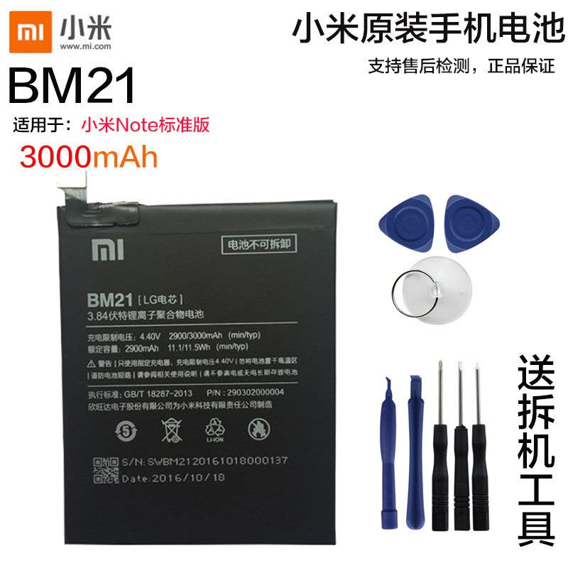 小米Note标准版原装内置手机电池BM21电板小米手机锂电池适用于小米note标准版原装送拆机工具背胶全新正品图片