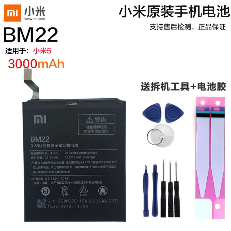 小米5原装内置手机电池BM22电板小米手机Mi5锂电池适用于小米5原装送拆机工具背胶全新正品