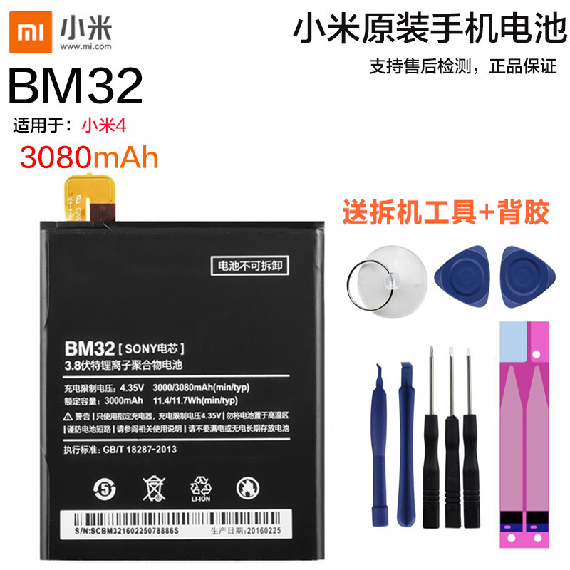小米4原装内置手机电池BM32电板小米手机MI4锂电池适用于小米4原装送拆机工具背胶全新正品