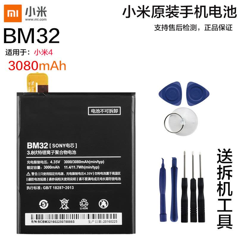 小米4原装内置手机电池BM32电板小米手机MI4锂电池适用于小米4原装送拆机工具背胶全新正品图片