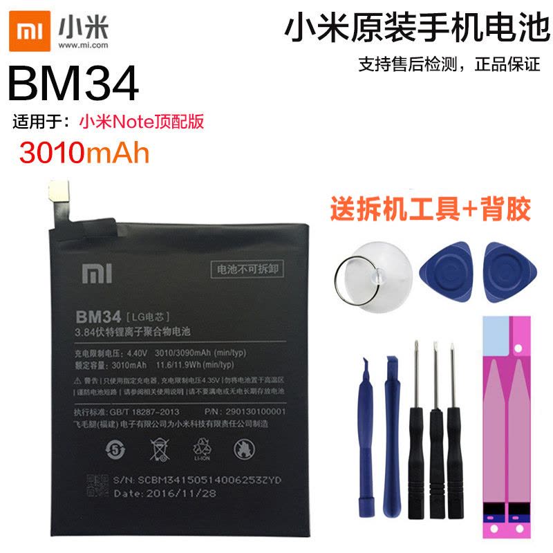 小米Note顶配版原装内置手机电池BM34电板小米手机锂电池适用于小米Note顶配版原装送拆机工具背胶全新正品图片