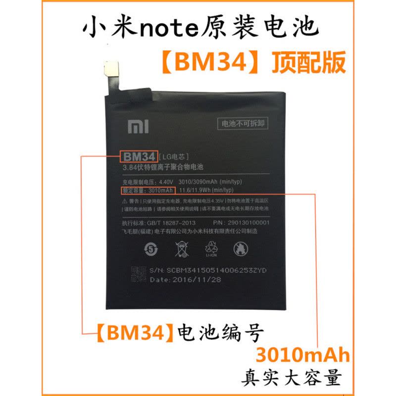 小米Note顶配版原装内置手机电池BM34电板小米手机锂电池适用于小米Note顶配版原装送拆机工具背胶全新正品图片