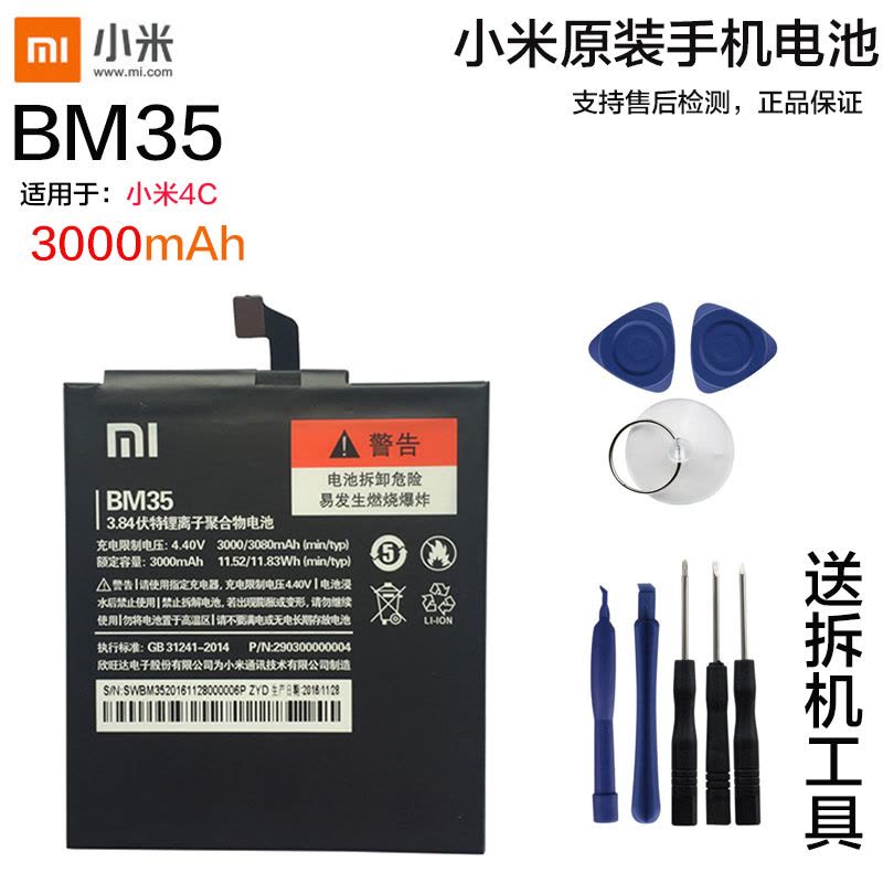 小米4C原装内置手机电池BM35电板小米手机MI4C锂电池适用于小米4C原装送拆机工具背胶全新正品图片