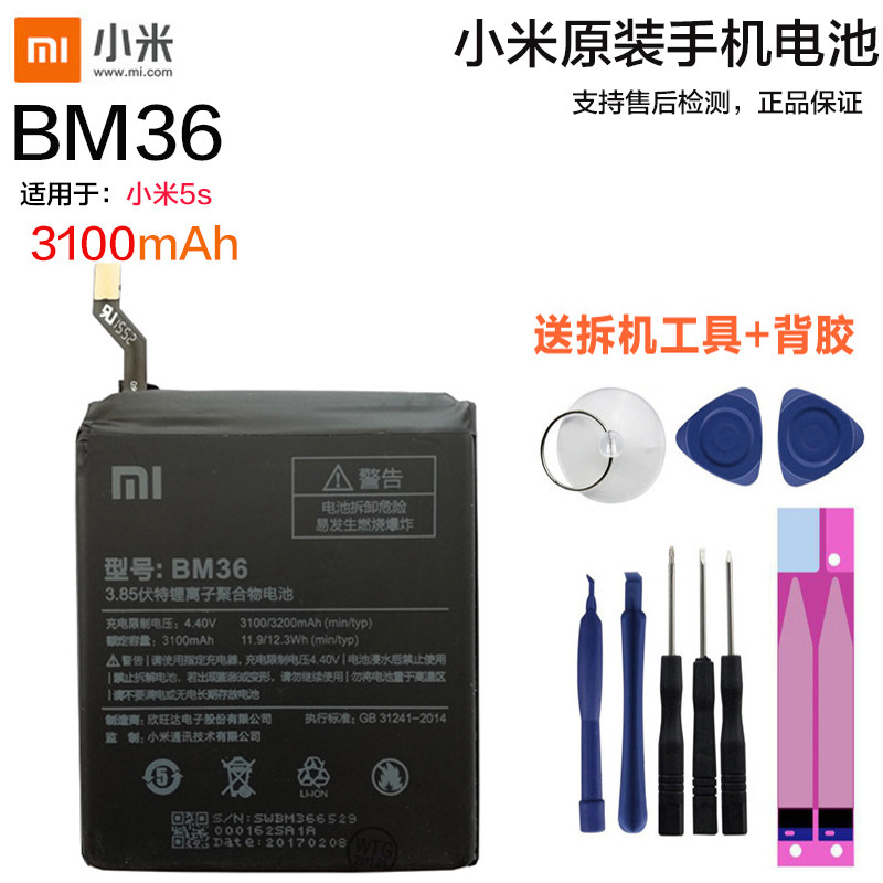 小米5S原装内置手机电池BM36电板小米手机MI5S锂电池适用于小米5S原装送拆机工具背胶全新正品