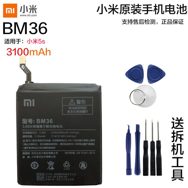 小米5S原装内置手机电池BM36电板小米手机MI5S锂电池适用于小米5S原装送拆机工具背胶全新正品图片