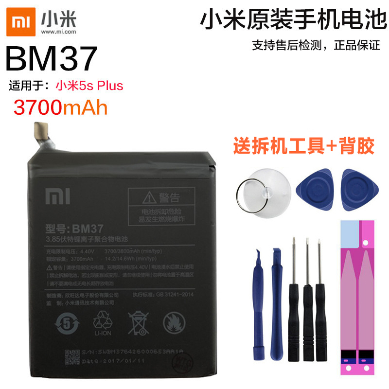 小米5SPLUS原装内置手机电池BM37电板小米手机MI5SP锂电池适用于小米5SPLUS原装送拆机工具背胶全新正品