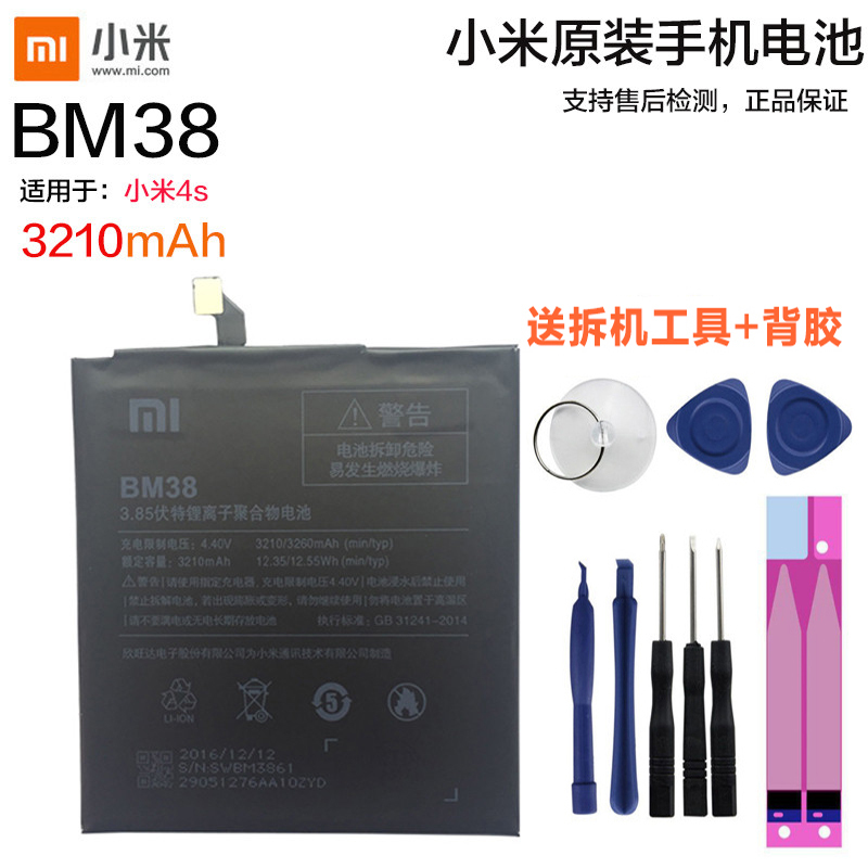 小米4S原装内置手机电池BM38电板小米手机MI4S锂电池适用于小米4S原装送拆机工具背胶全新正品