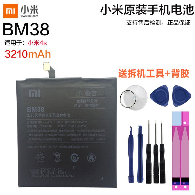 小米4S原装内置手机电池BM38电板小米手机MI4S锂电池适用于小米4S原装送拆机工具背胶全新正品图片