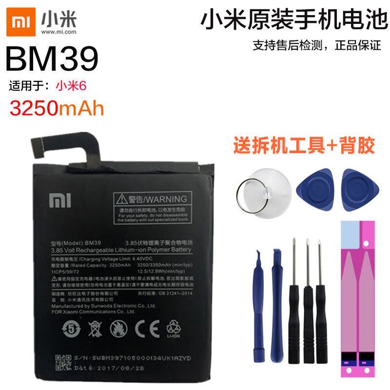 小米6原装内置手机电池BM39电板小米手机MI6锂电池适用于小米6原装送拆机工具背胶全新正品图片