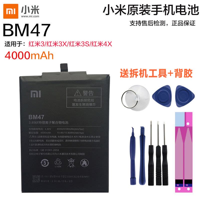 小米红米3原装内置红米4X手机电池BM47电板红米3S手机锂电池适用于红米3X原装送拆机工具背胶全新正品图片
