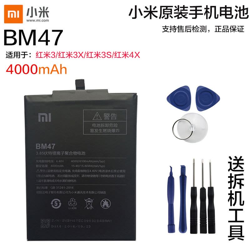 小米红米3原装内置红米4X手机电池BM47电板红米3S手机锂电池适用于红米3X原装送拆机工具背胶全新正品图片