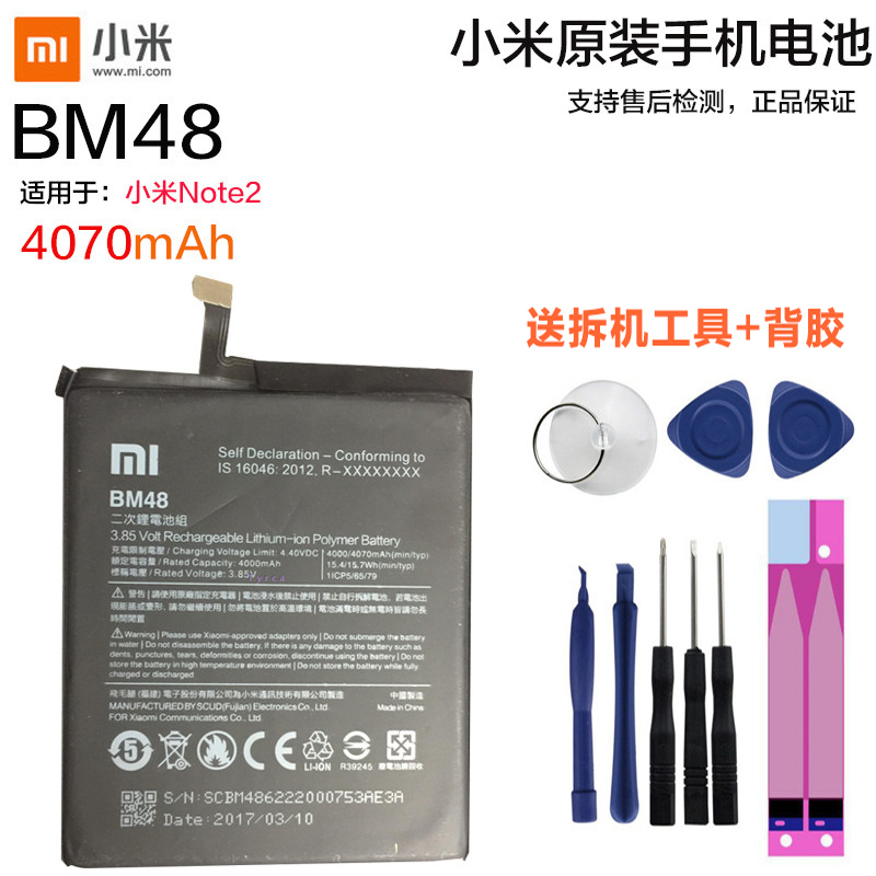 小米Note2原装内置手机电池BM48电板小米手机NT2锂电池适用于小米Note2原装送拆机工具背胶全新正品