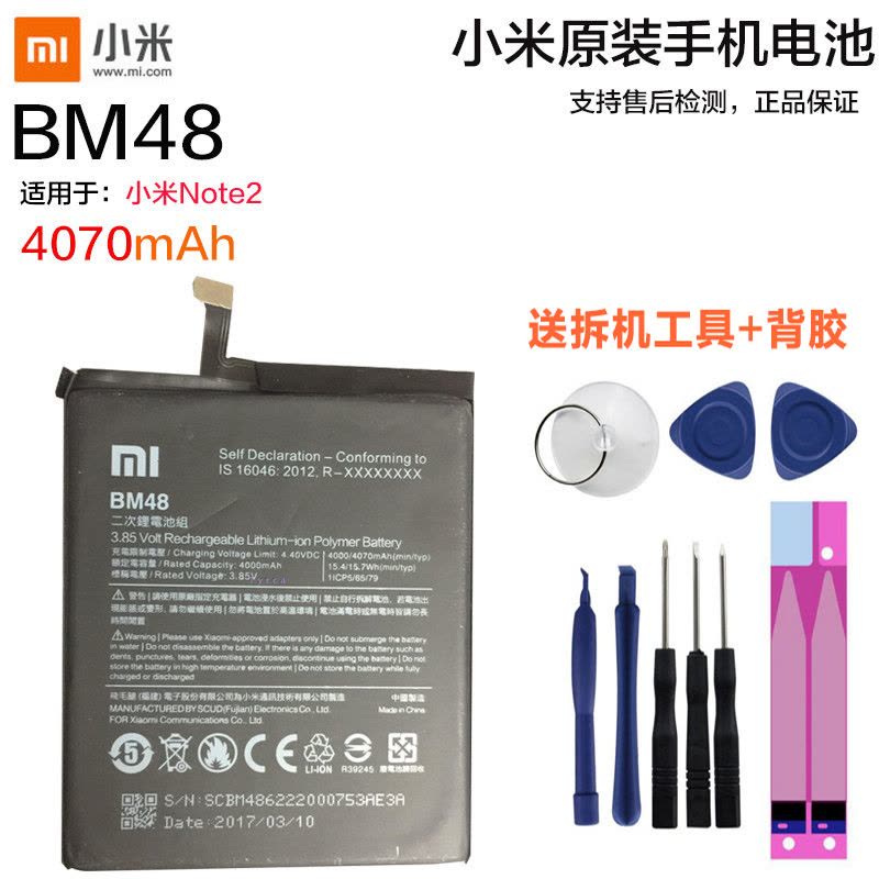 小米Note2原装内置手机电池BM48电板小米手机NT2锂电池适用于小米Note2原装送拆机工具背胶全新正品图片