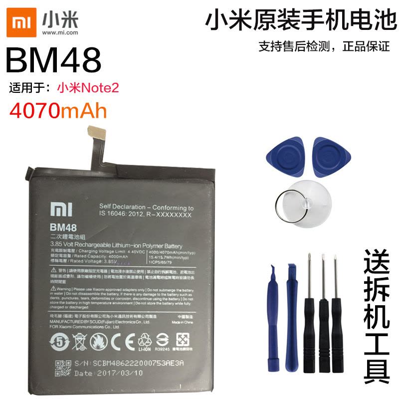 小米Note2原装内置手机电池BM48电板小米手机NT2锂电池适用于小米Note2原装送拆机工具背胶全新正品图片