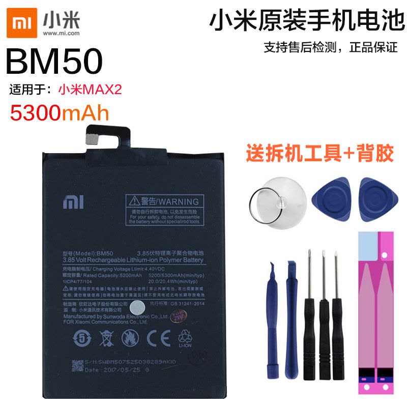 小米MAX2原装内置手机电池BM50电板小米手机锂电池适用于小米MAX2原装送拆机工背胶具全新正品图片