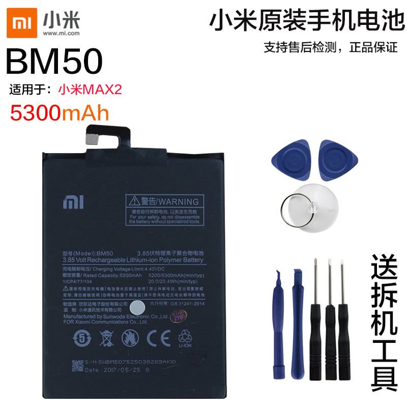 小米MAX2原装内置手机电池BM50电板小米手机锂电池适用于小米MAX2原装送拆机工背胶具全新正品图片