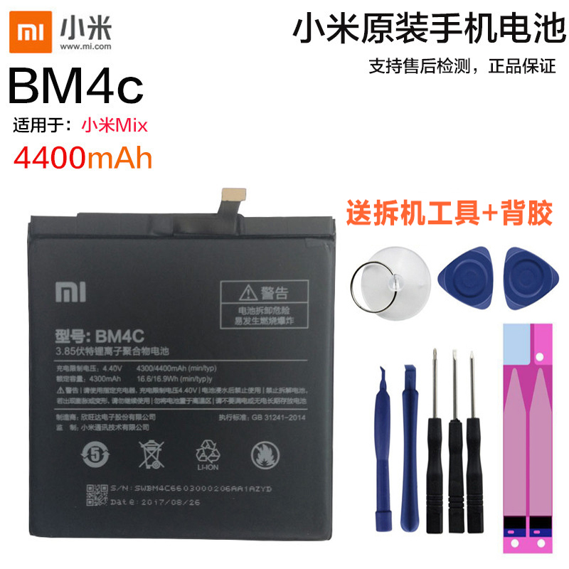 小米MIX原装内置手机电池BM4C电板小米手机锂电池适用于小米MIX原装送拆机工具背胶全新正品