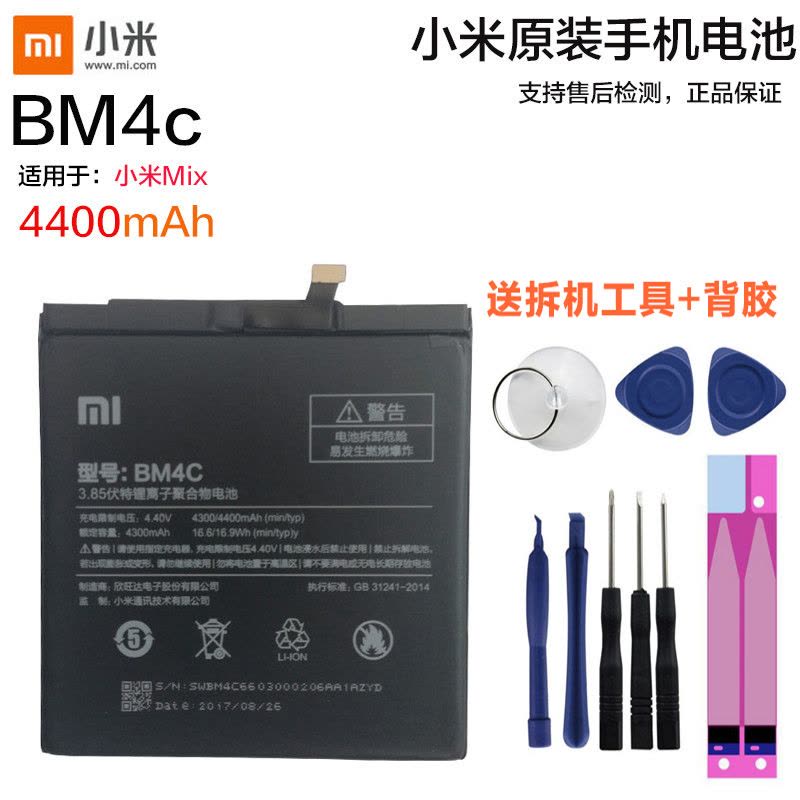 小米MIX原装内置手机电池BM4C电板小米手机锂电池适用于小米MIX原装送拆机工具背胶全新正品图片