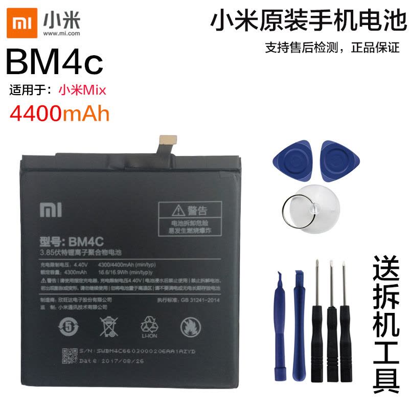 小米MIX原装内置手机电池BM4C电板小米手机锂电池适用于小米MIX原装送拆机工具背胶全新正品图片