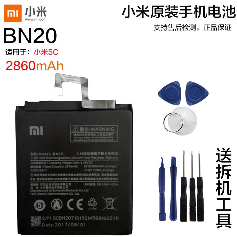 小米5C原装内置手机电池BN20电板小米手机锂电池适用于小米5C原装送拆机工具背胶全新正品MI5C图片