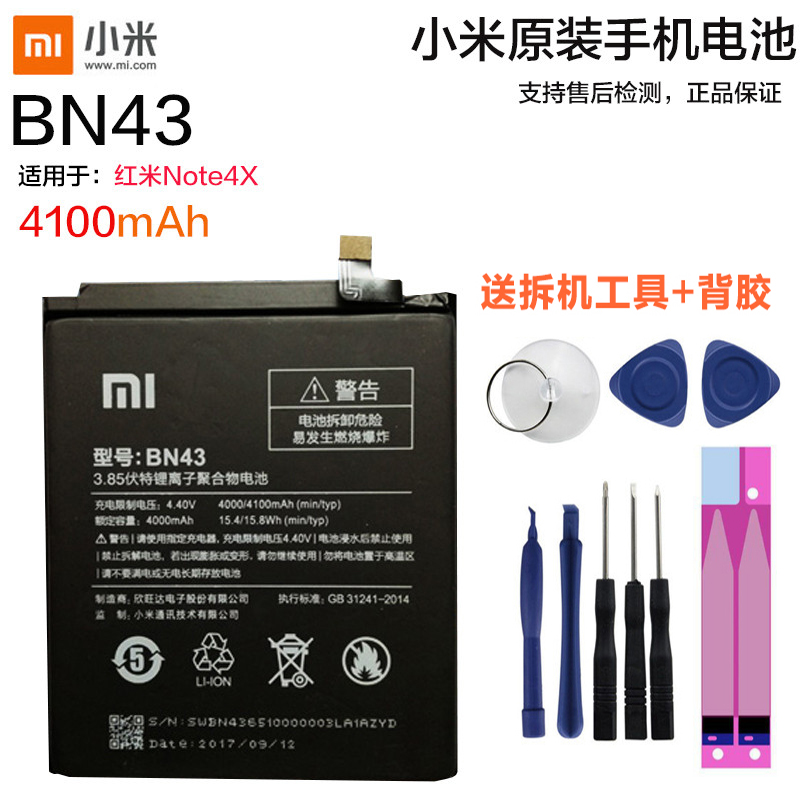 小米 Mi 手机电池bn43 小米红米note4x原装内置手机电池bn43电板小米手机锂电池适用于红米note4x原装送拆 机工具背胶全新正品 价格图片品牌报价 苏宁易购捷力源专营店