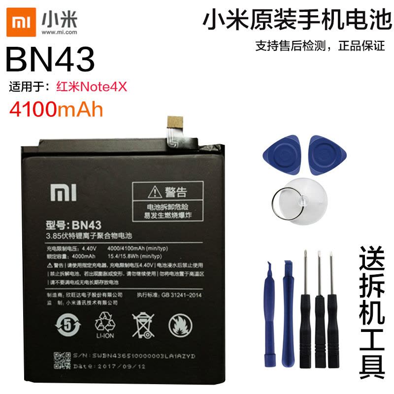 小米红米Note4X原装内置手机电池BN43电板小米手机锂电池适用于红米Note4X原装送拆机工具背胶全新正品图片