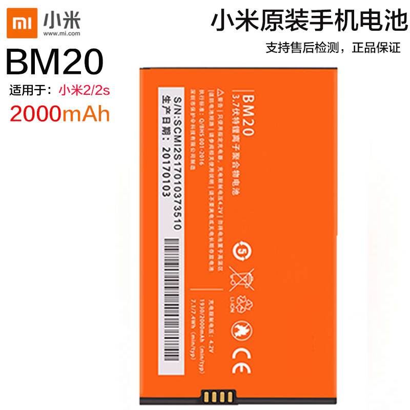 小米2原装内置手机电池BM20电板小米手机锂电池适用于小米2小米2S全新正品