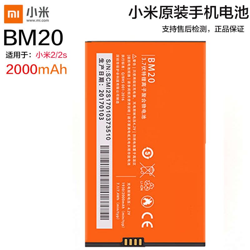 小米2原装内置手机电池BM20电板小米手机锂电池适用于小米2小米2S全新正品图片