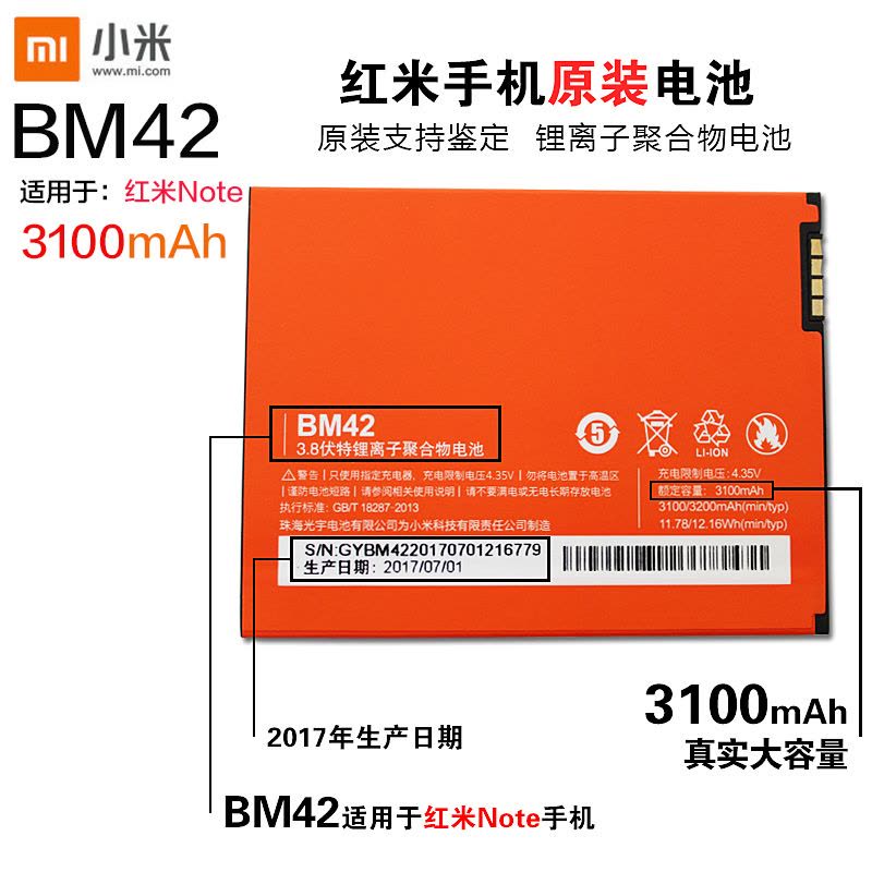 小米红米Note原装内置手机电池BM42电板小米手机锂电池适用于红米Note全新正品图片