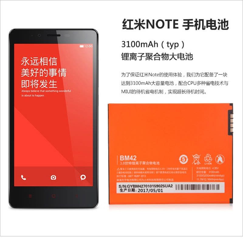 小米红米Note原装内置手机电池BM42电板小米手机锂电池适用于红米Note全新正品图片