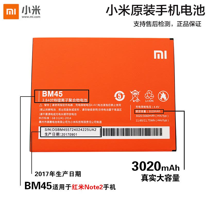 小米红米Note2原装内置手机电池BM45电板小米手机锂电池适用于红米Note2全新正品图片