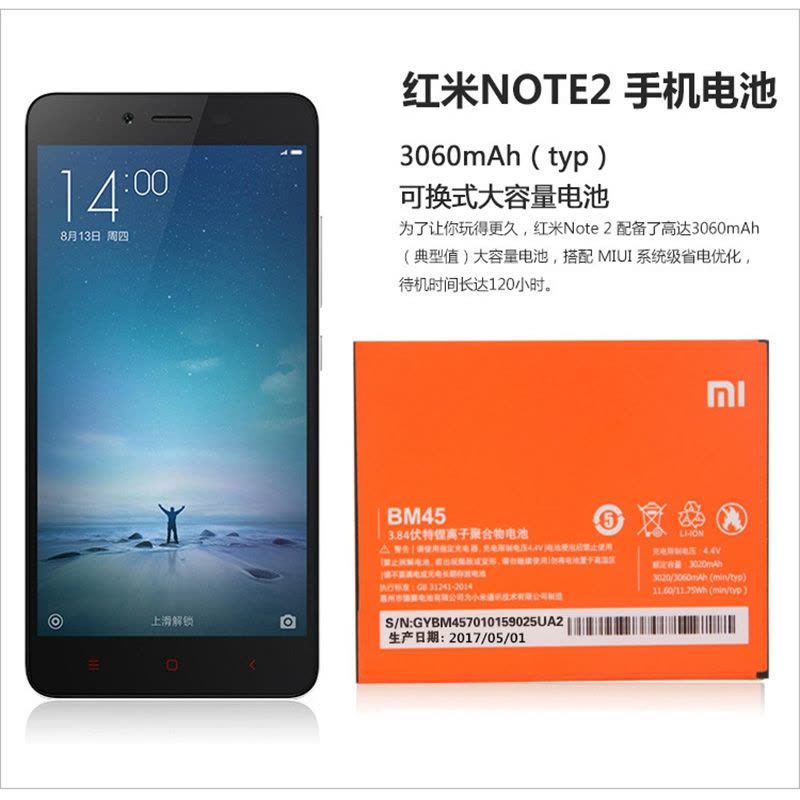 小米红米Note2原装内置手机电池BM45电板小米手机锂电池适用于红米Note2全新正品图片
