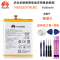 华为畅享5手机内置原装电池TIT-AL00/CL10/UL10/TL00手机电板HB526379EBC送背胶拆机工具包