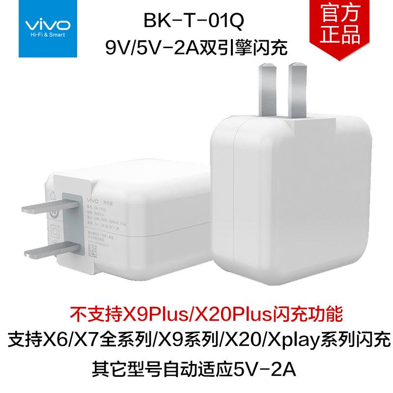 VIVO X20/X9/X9S/X9L/X7/X6/Plus原装充电器头9V/2A闪充5V双引擎快充XPLAY5/6充头图片