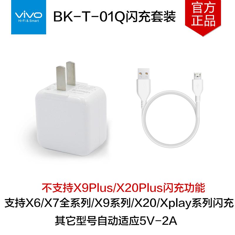 VIVO X20/X9/X9S/X9L/X7/X6/Plus原装充电器套装9V/2A闪充5V双引擎快充数据线套装
