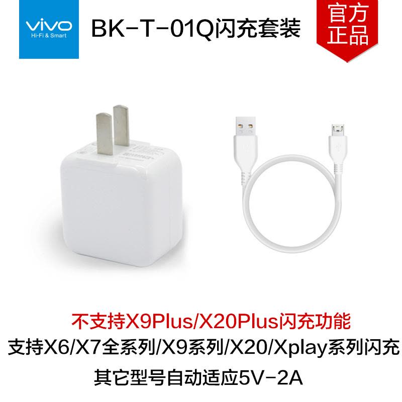VIVO X20/X9/X9S/X9L/X7/X6/Plus原装充电器套装9V/2A闪充5V双引擎快充数据线套装图片
