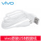 VIVO X6plus Y66I Y79 X20 Y53 V7 X9L USB 2.0原装手机充电器线 数据线 充电线