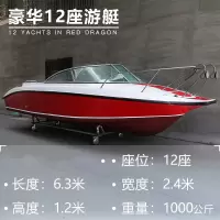 豪华玻璃钢快艇游艇高速艇_钓鱼艇渔船捕鱼船_旅游景点休闲娱乐船 豪华12座游艇 6.3米