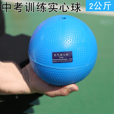  球铅球2公斤体育锻炼学生男女标准训练器材1kg充气 球2kg 蓝色2kg 球[无配件]