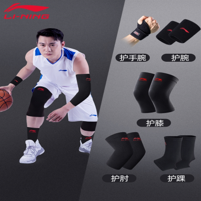 李宁(LI-NING)护膝护肘护腕护臂套装男运动护具全套装备打篮球膝盖战术训练