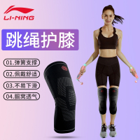 李宁(LI-NING)(II-NING)跳绳护膝运动运动男女跑步减震护具薄款训练专业护漆膝盖保护