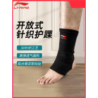 李宁(LI-NING)护踝男女脚腕固定扭伤防护崴脚运动跑步足篮球装备护脚踝护具