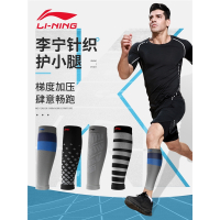 李宁(LI-NING)护腿男护小腿女运动跑步马拉松压缩袜套篮球足球健身护具护套