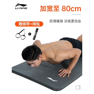 李宁(LI-NING)瑜伽垫家用防滑加厚加宽加长男士健身垫运动跳绳减震隔音地垫