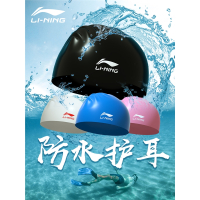 李宁(LI-NING)专业硅胶泳帽儿童成人通用男士女士长发 温泉头套游泳帽