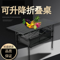 户外折叠桌椅便携式摆摊桌古达铝合金升降折叠桌野餐烧烤露营装备用品