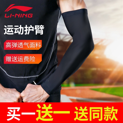 李宁(LI-NING)篮球护臂长护肘腕男女紧身运动护具装备冰凉透气胳膊手臂套袖