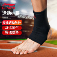  李宁护踝护具关节保护男篮球足球护脚腕脚踝女加压绷带透气