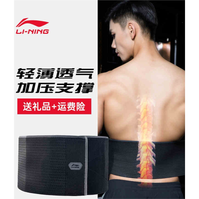 李宁(LI-NING)护腰带运动篮球男夏季健身深蹲硬拉专业女力量训练束腹带